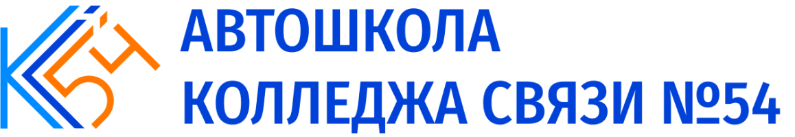 Колледж связи №54